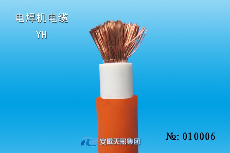 YH電纜，電焊機電纜